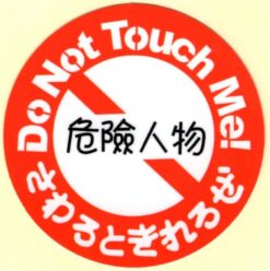 JDM-Aufkleber „Don't touch me“.