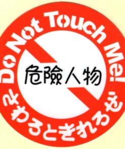 JDM-Aufkleber „Don't touch me“.